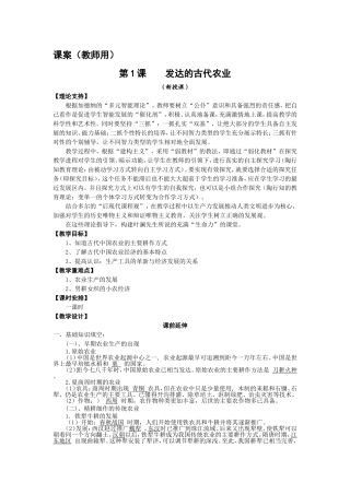 必修二第一单元课案