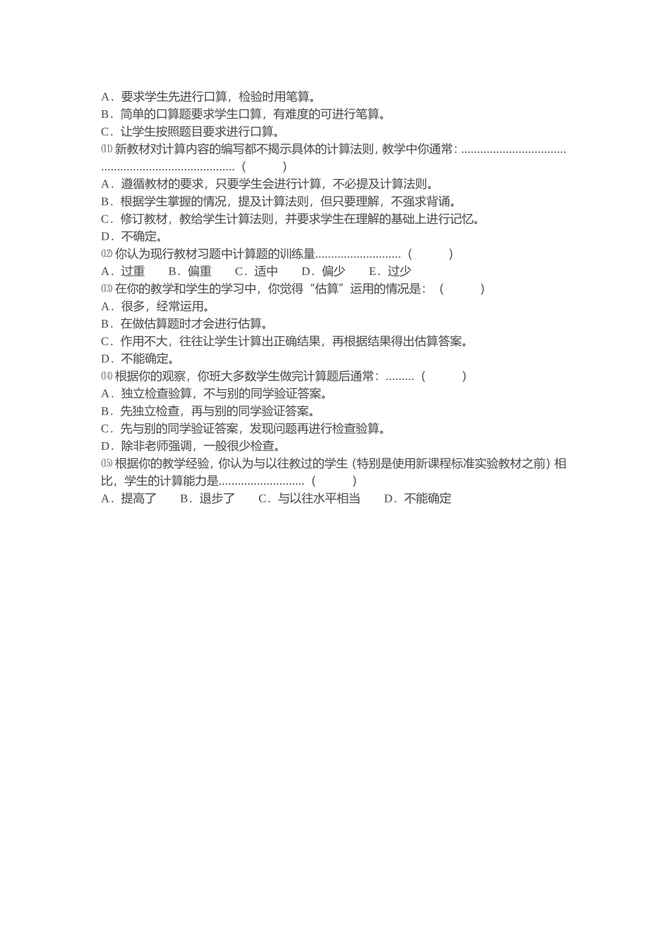 小学生计算能力调查问卷_第2页