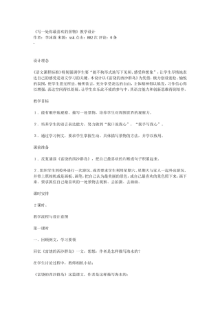 写一处你最喜欢的景物