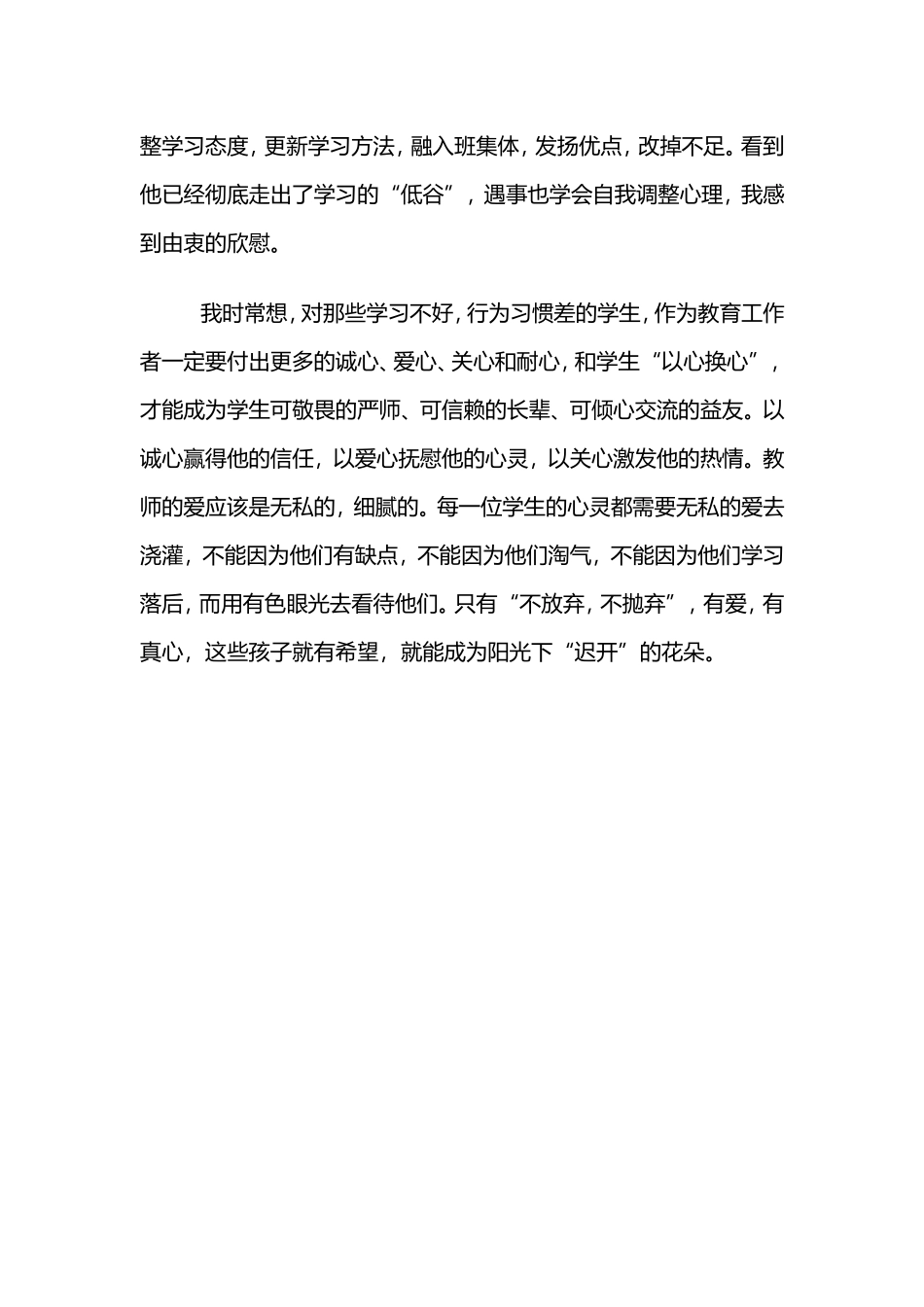 因爱而改变——行为偏差生的辅导案例文档_第3页