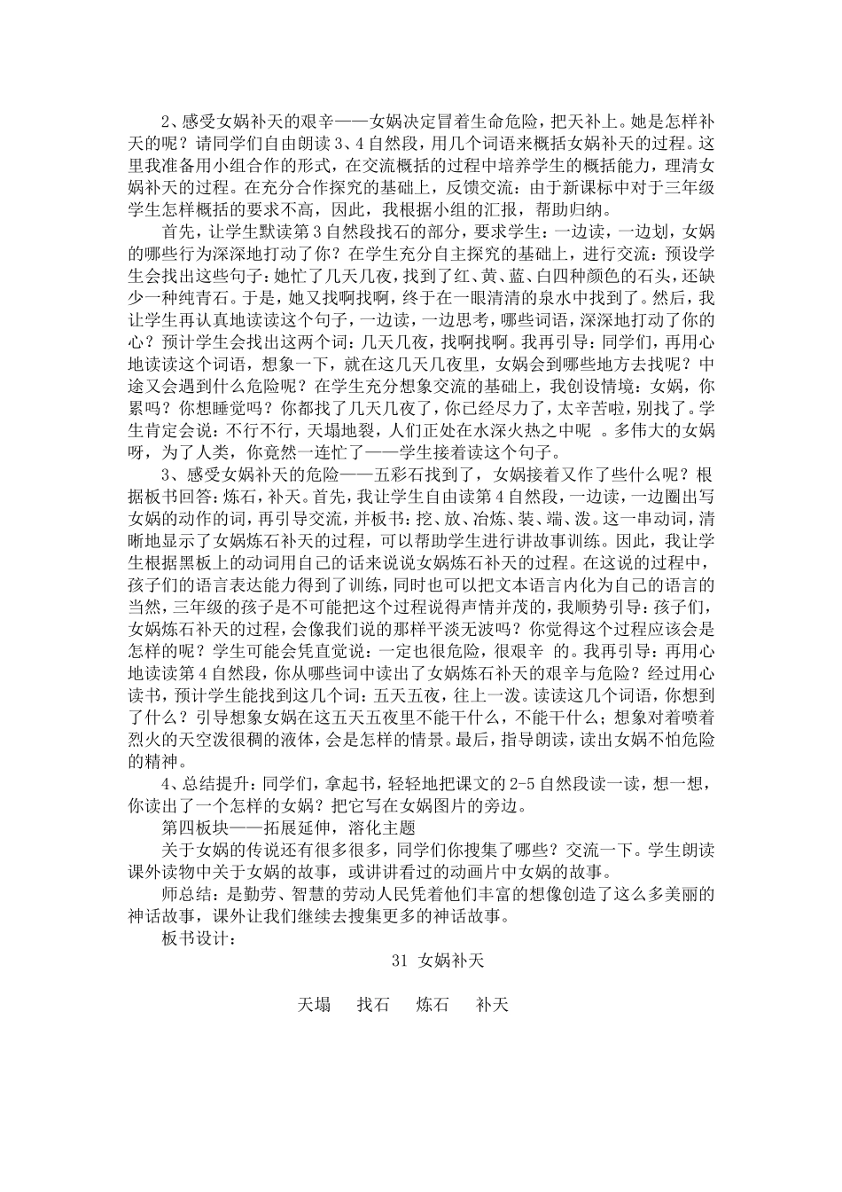 女娲补天说课稿_第3页