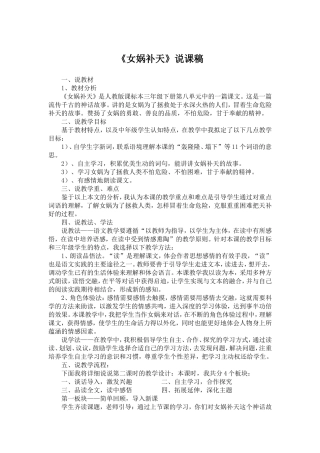 女娲补天说课稿