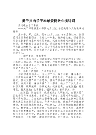 勇于担当乐于奉献爱岗敬业演讲词