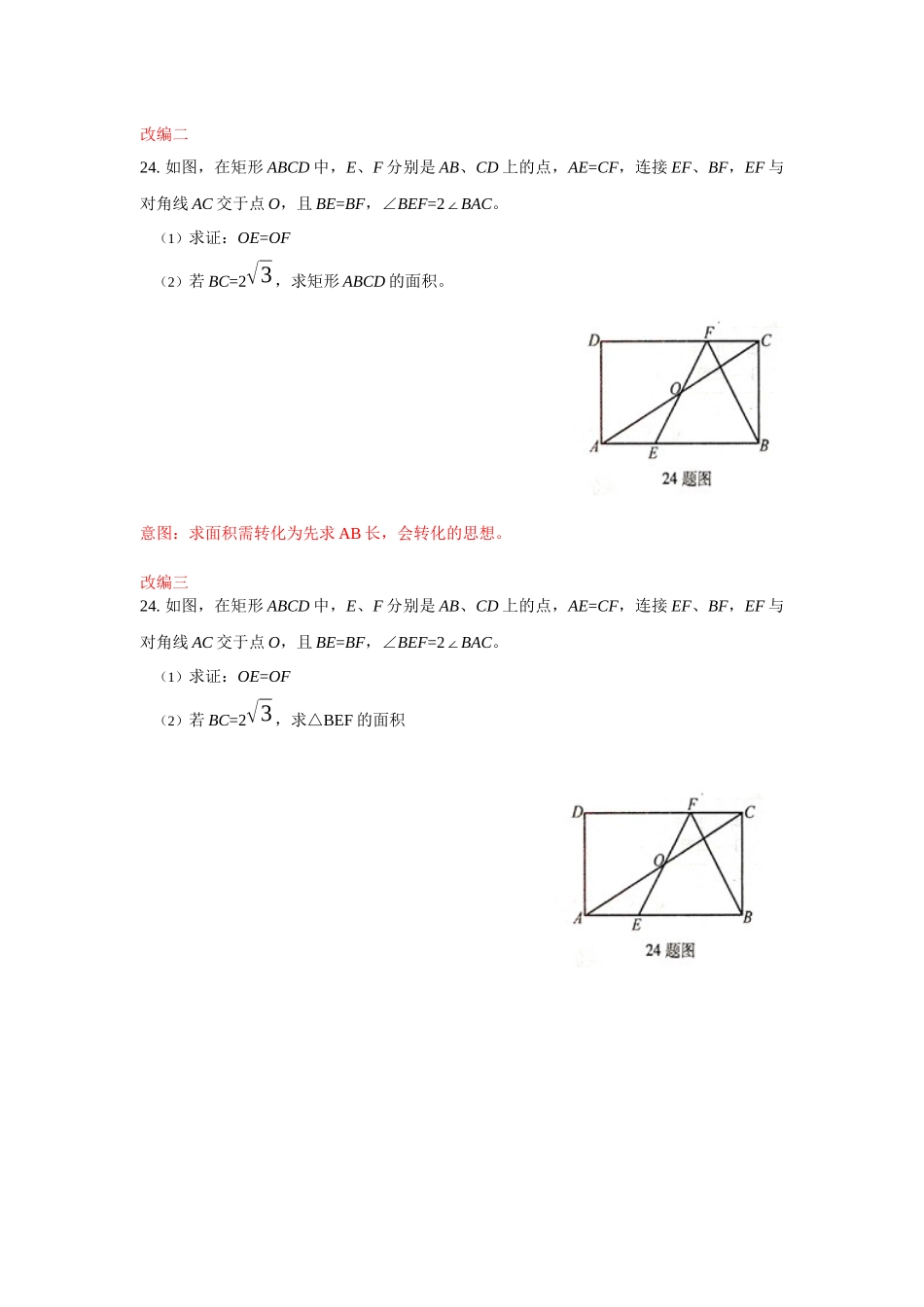 四十八中陈富平改编_第2页