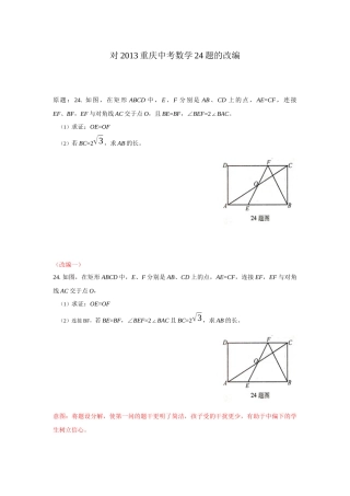 四十八中陈富平改编