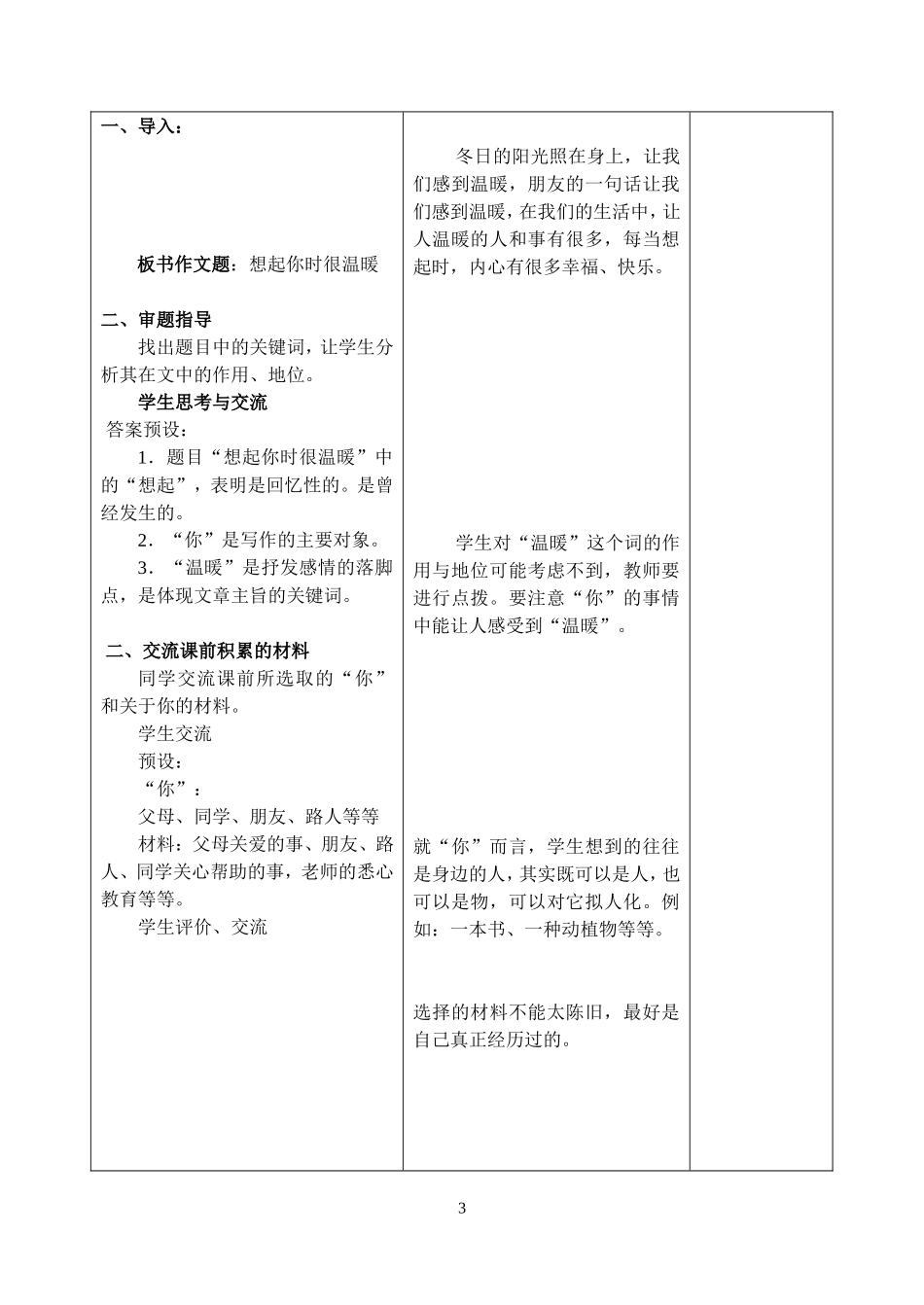 作文指导：想起你时很温暖_第3页