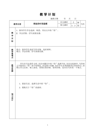 作文指导：想起你时很温暖