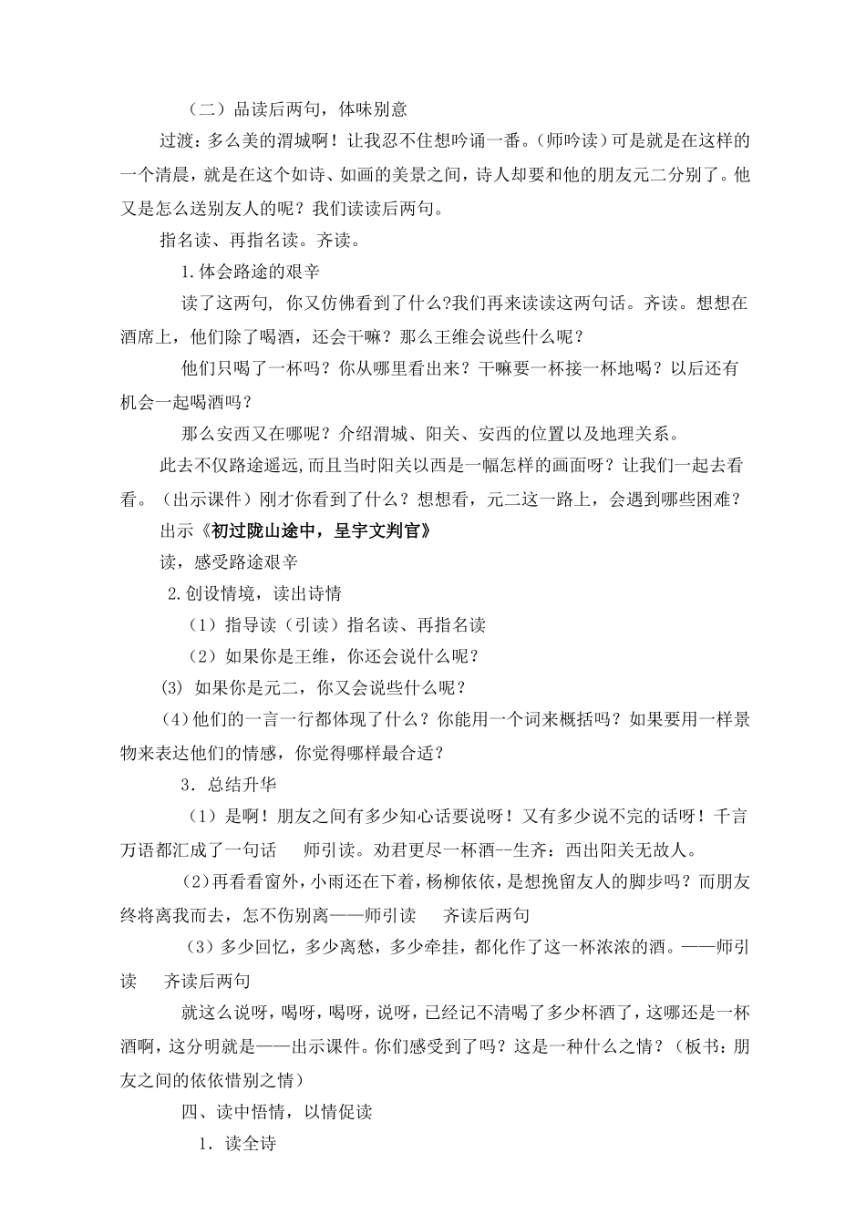 《送元二使安西》教学设计_第3页