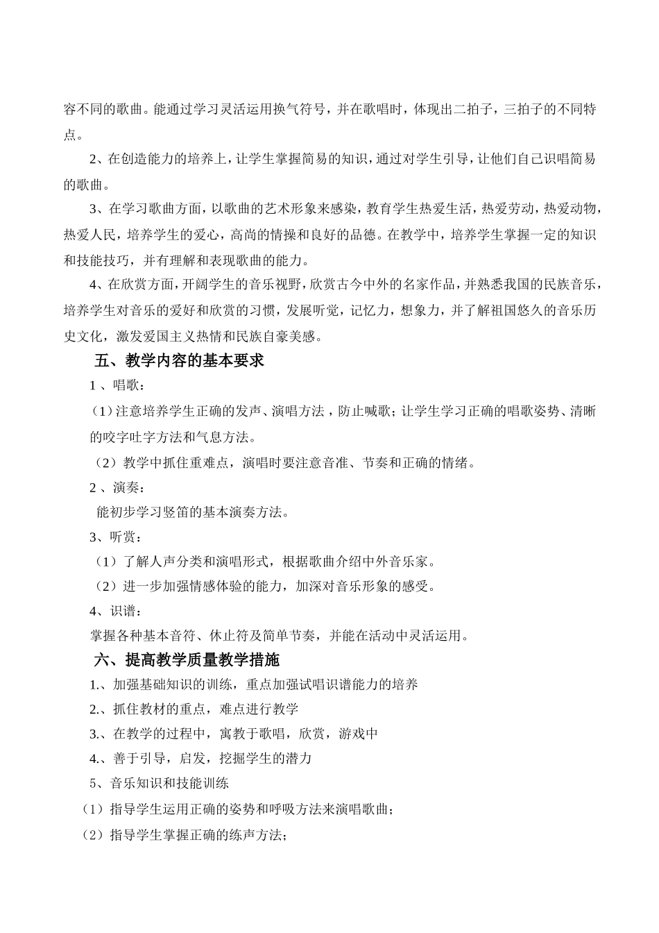 人教版小学三年级音乐上册教学计划_第2页