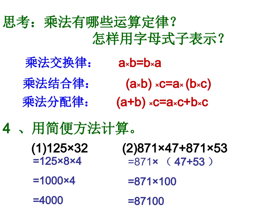 整数乘法运算定律推广到小数乘法_第3页