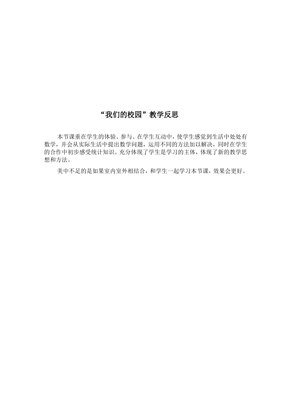 一年级上册品德教学反思_第2页