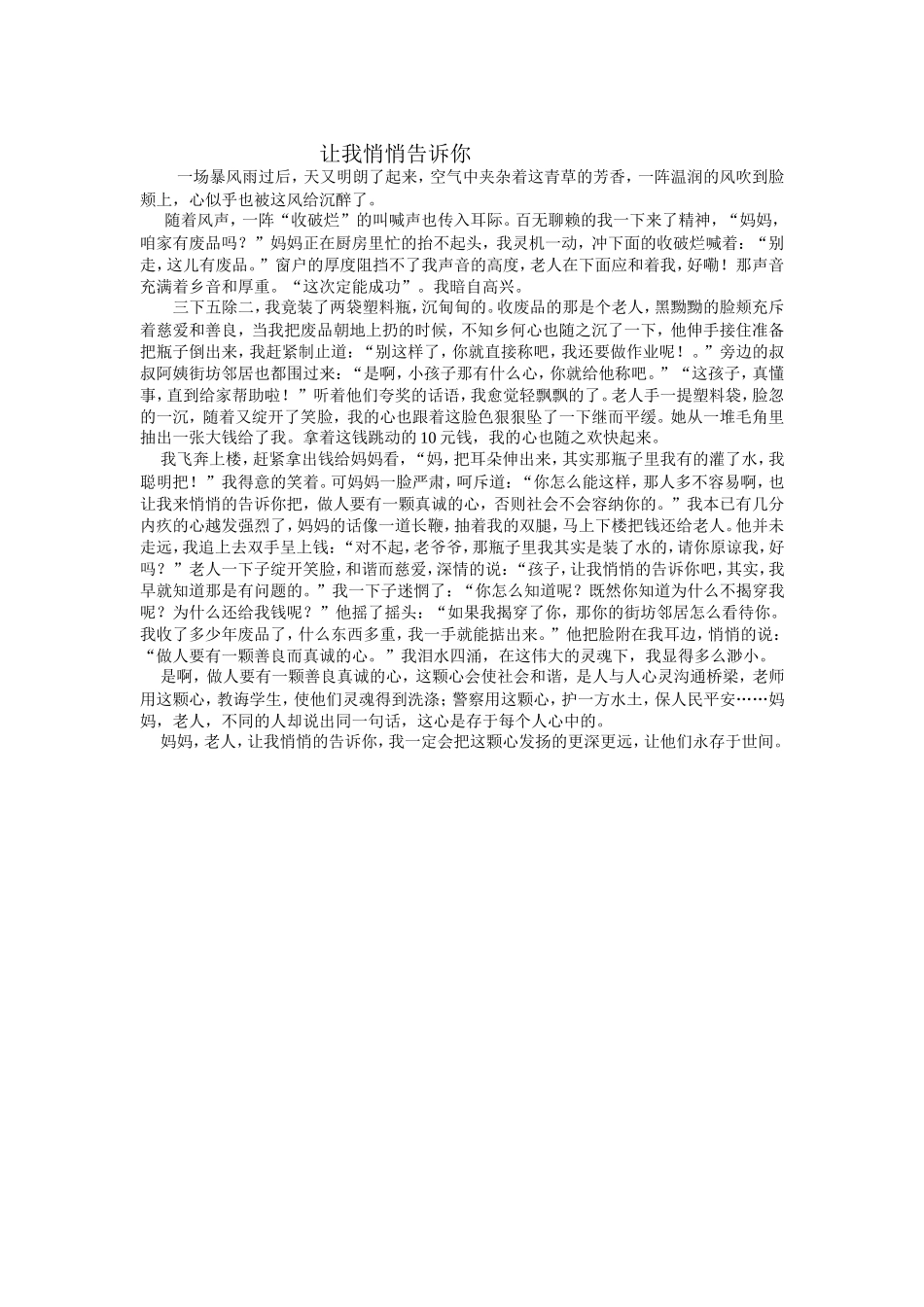 作文《角度的魅力》文档_第2页