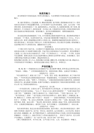 作文《角度的魅力》文档