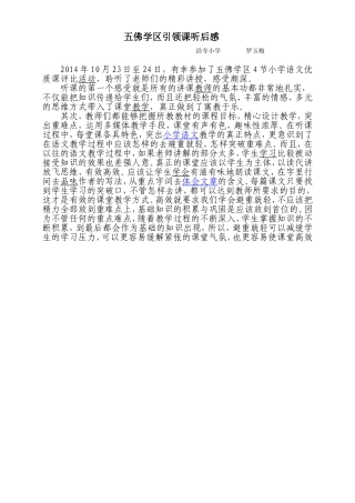 罗玉梅听课心得体会