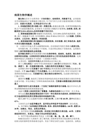 病原生物学概述