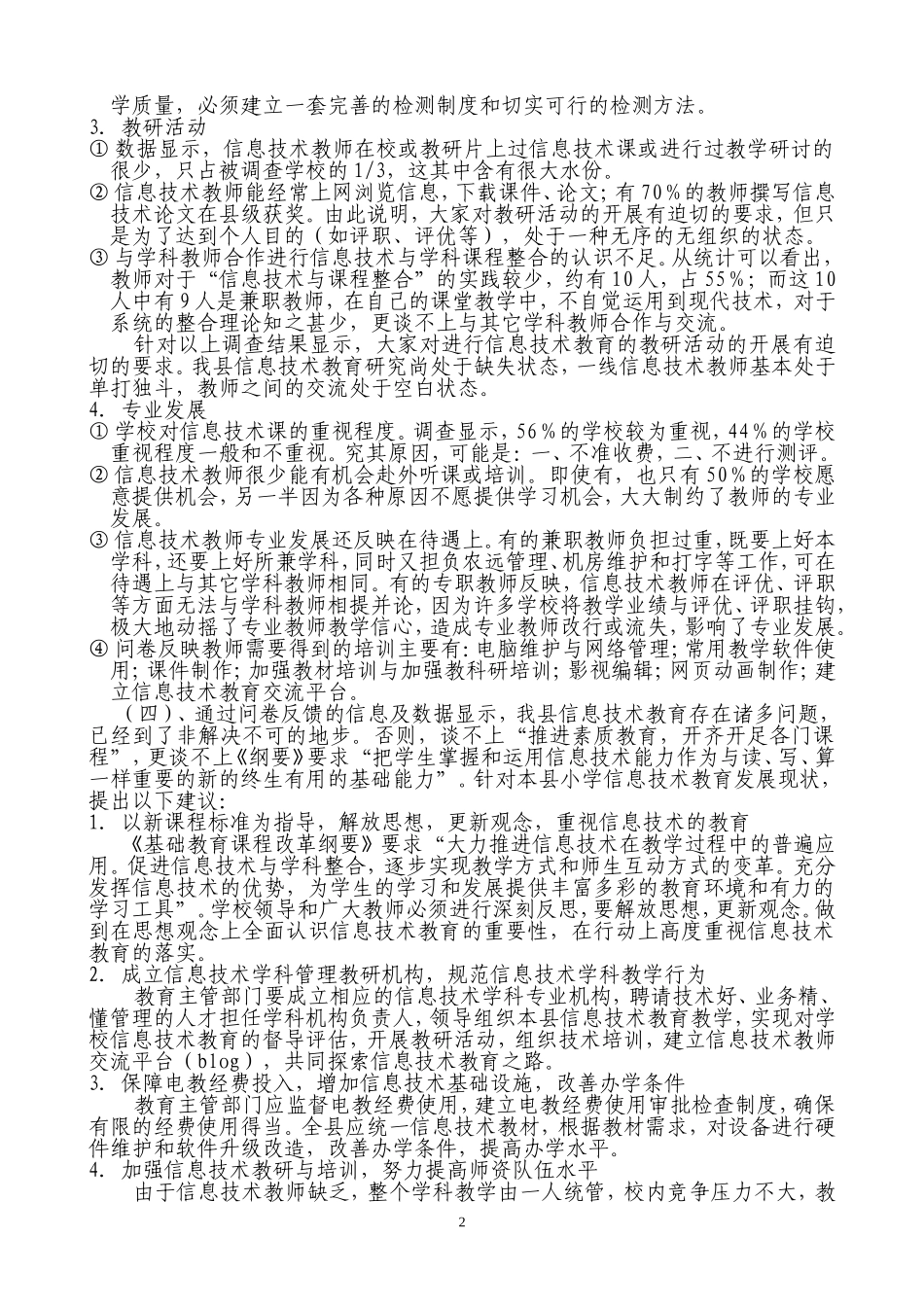 学习教学设计理念创新信息技术教学_第2页