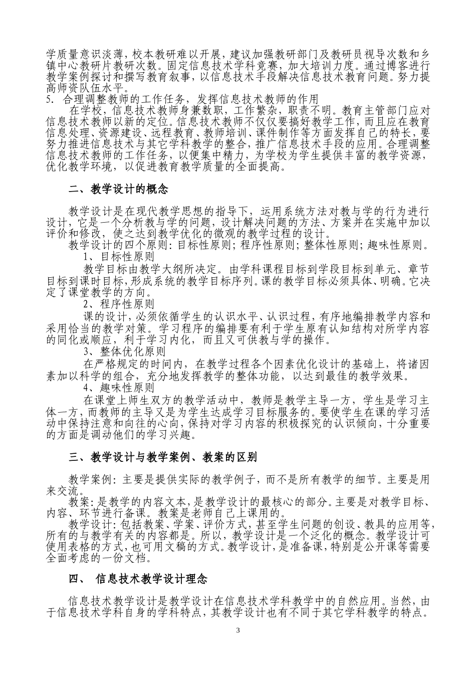 学习教学设计理念创新信息技术教学_第3页