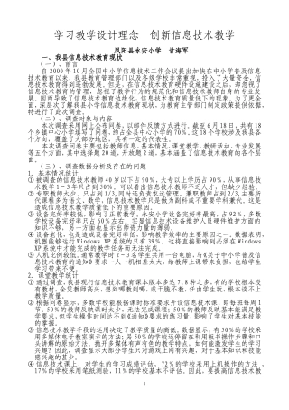 学习教学设计理念创新信息技术教学
