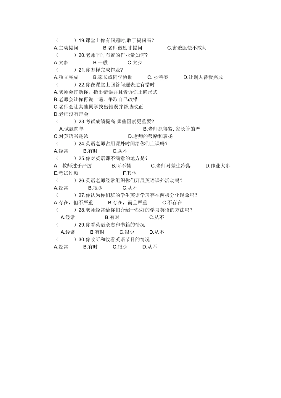 （精品）英语学习调查问卷_第2页