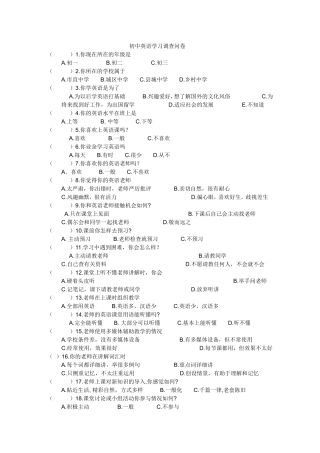 （精品）英语学习调查问卷