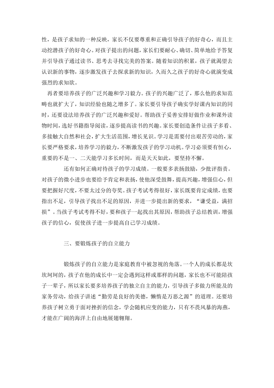 作为家长怎么教育好自己的孩子_第2页