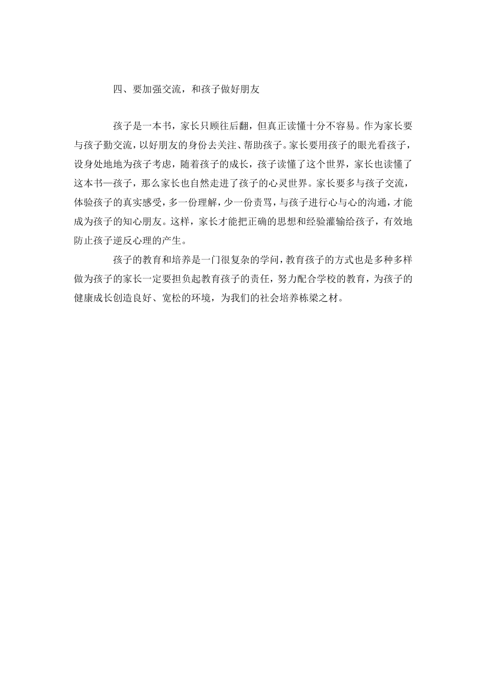 作为家长怎么教育好自己的孩子_第3页