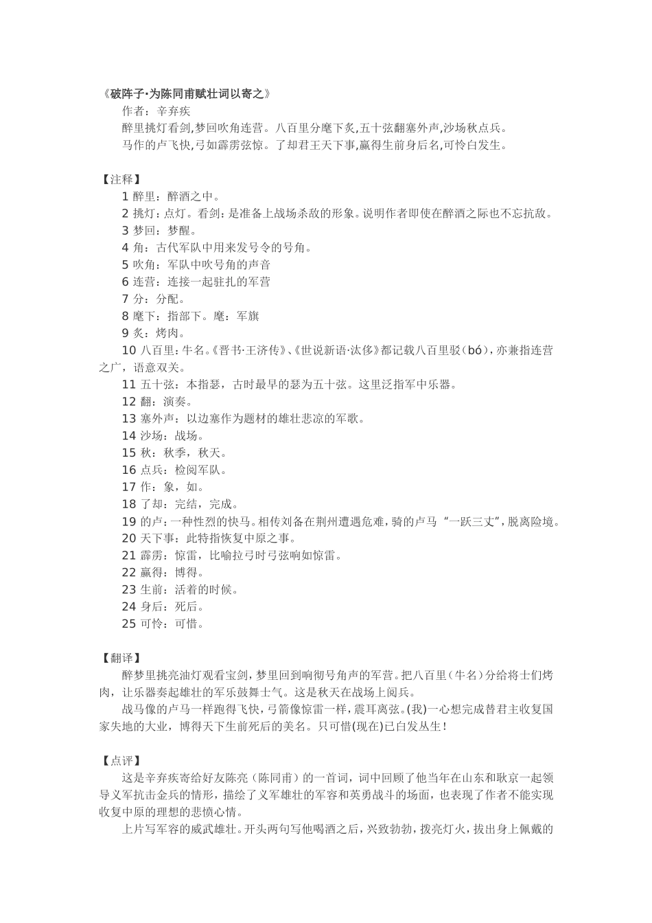 《破阵子·为陈同甫赋壮词以寄之》_第1页