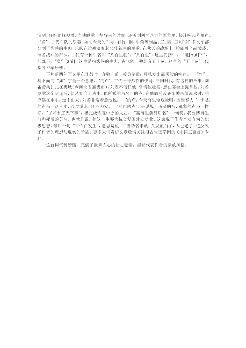 《破阵子·为陈同甫赋壮词以寄之》_第2页
