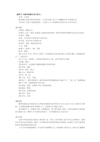 《破阵子·为陈同甫赋壮词以寄之》