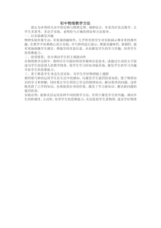 初中物理的教学方法
