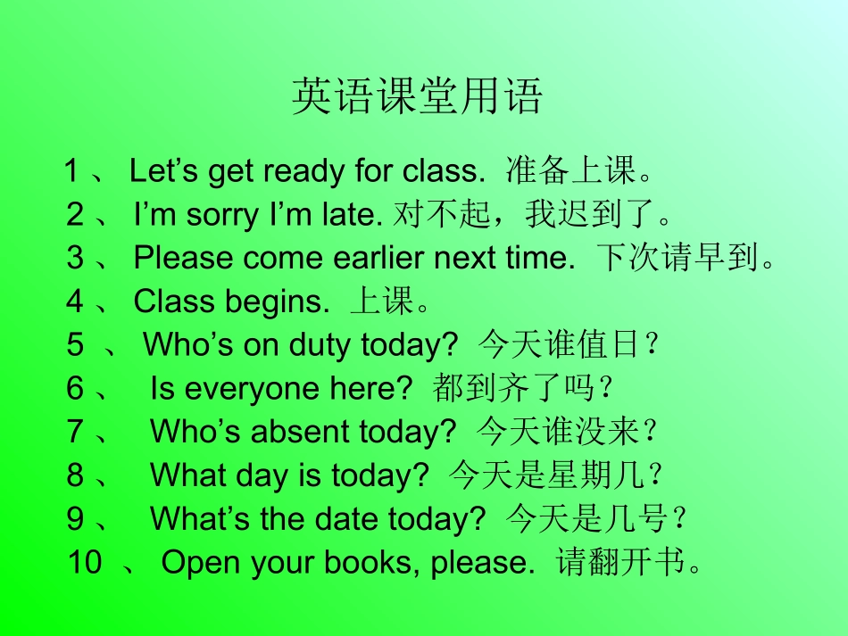 英语课堂用语_第2页