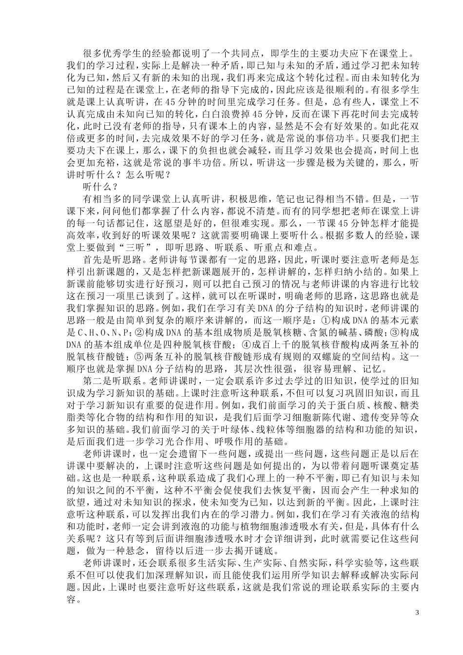 高中生物高效学习方法_第3页