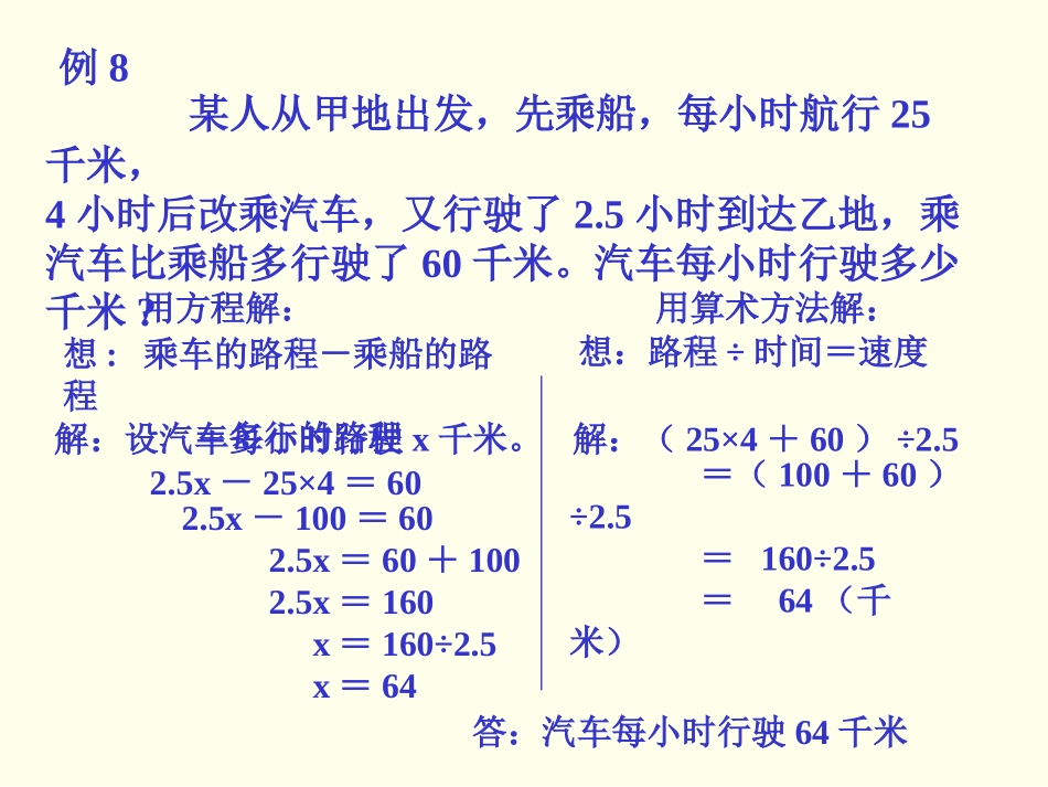 算术和方程解答应用题的区别_第3页