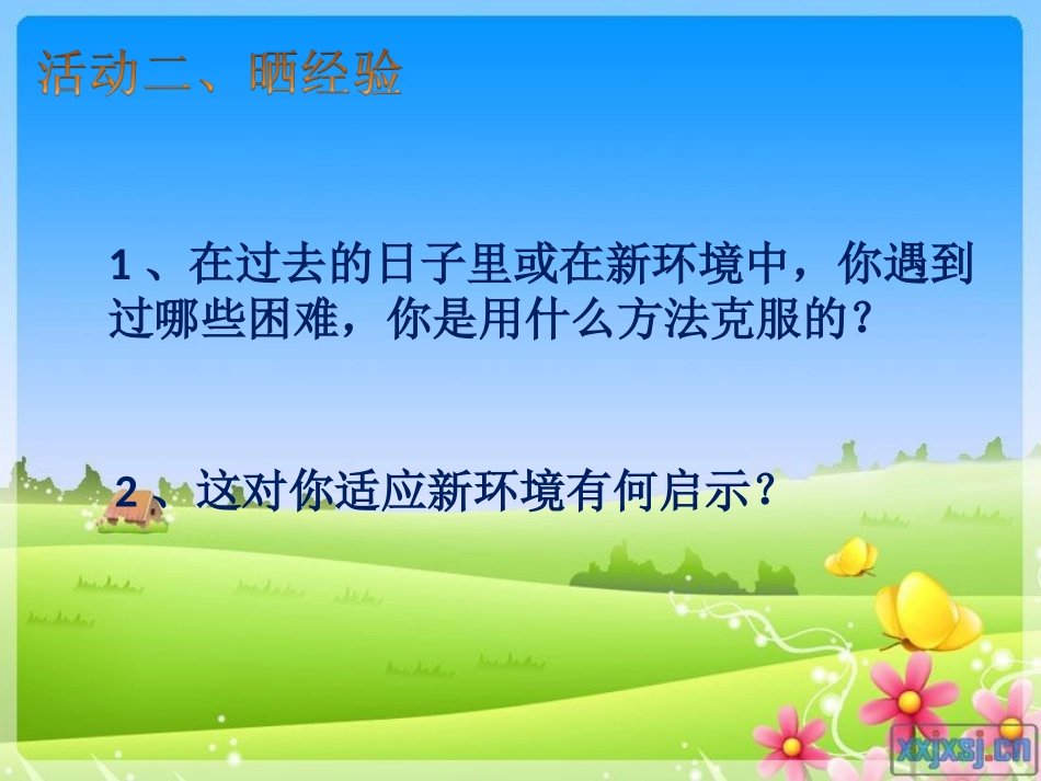 第一课第二框适应学校新生活_第3页