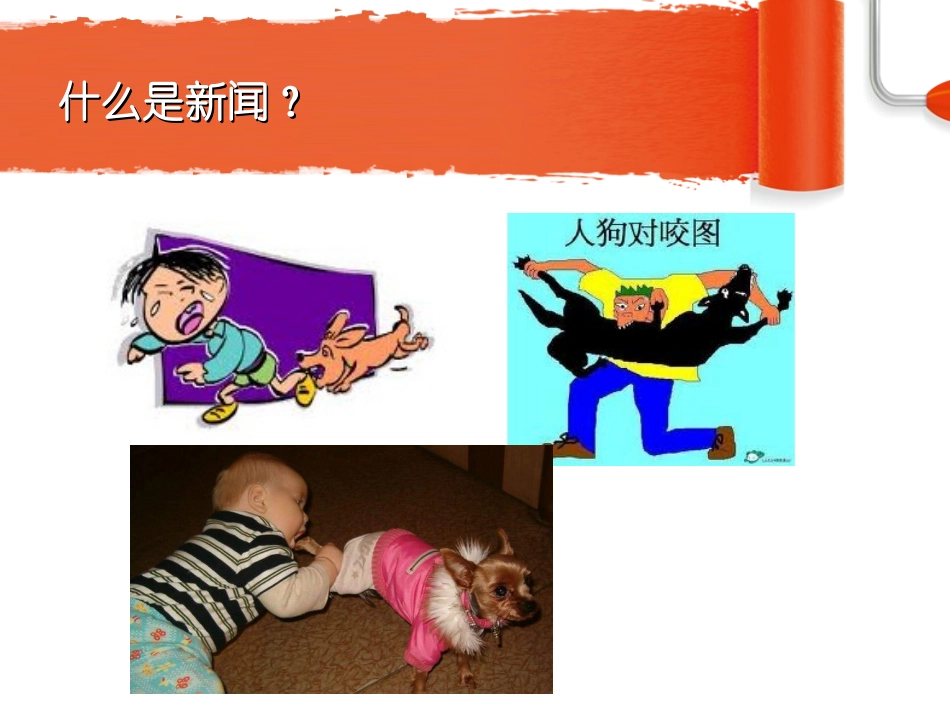 消息写作指导_第3页