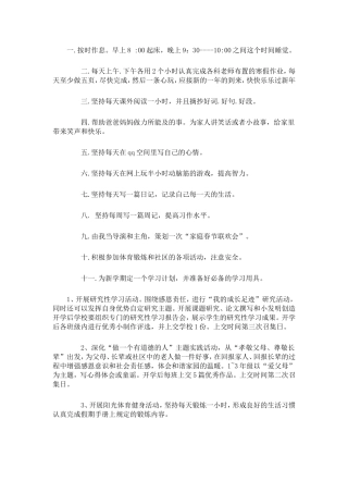 小学生学习计划表