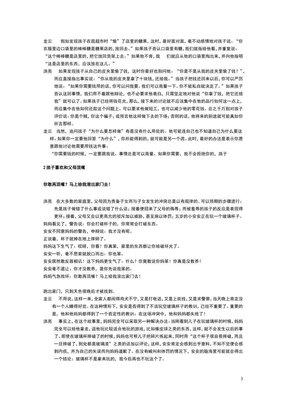 洪亮夜话第十三期定稿_第3页