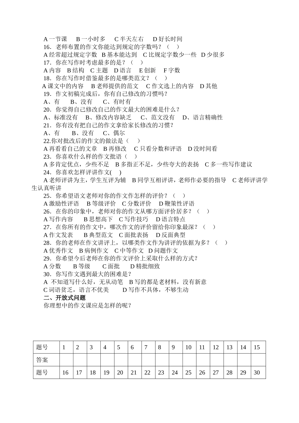 中学生作文现状调查问卷___学生_第2页