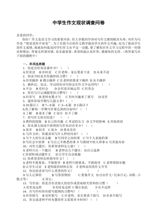 中学生作文现状调查问卷___学生