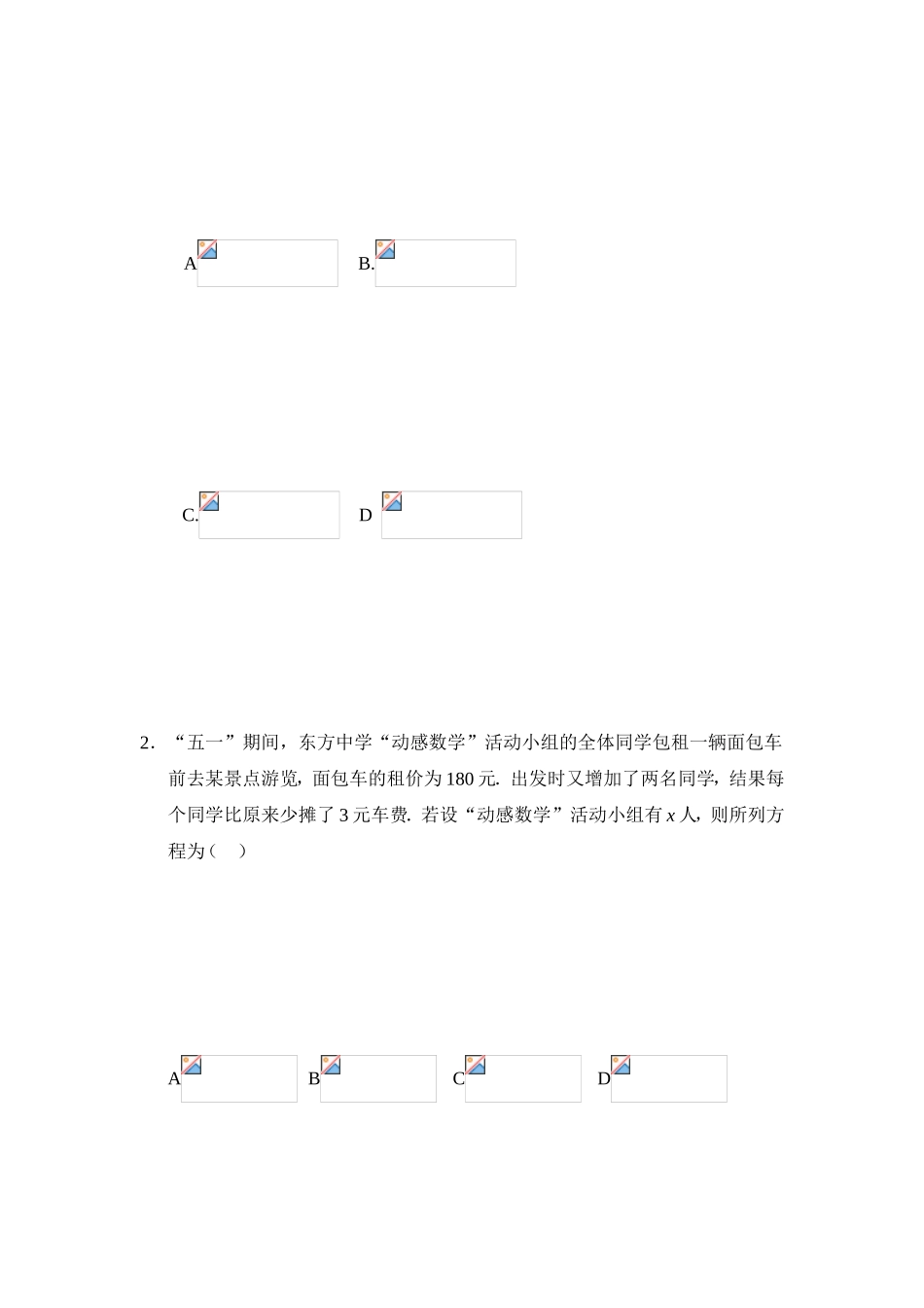 分式方程应用题的演习[最新]_第2页