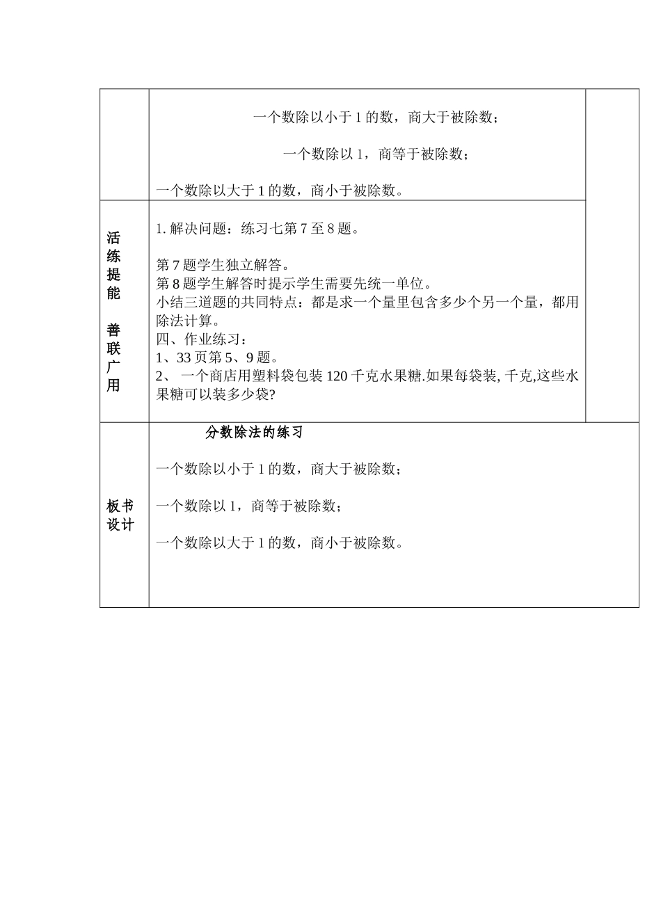 分数除法的练习_第2页