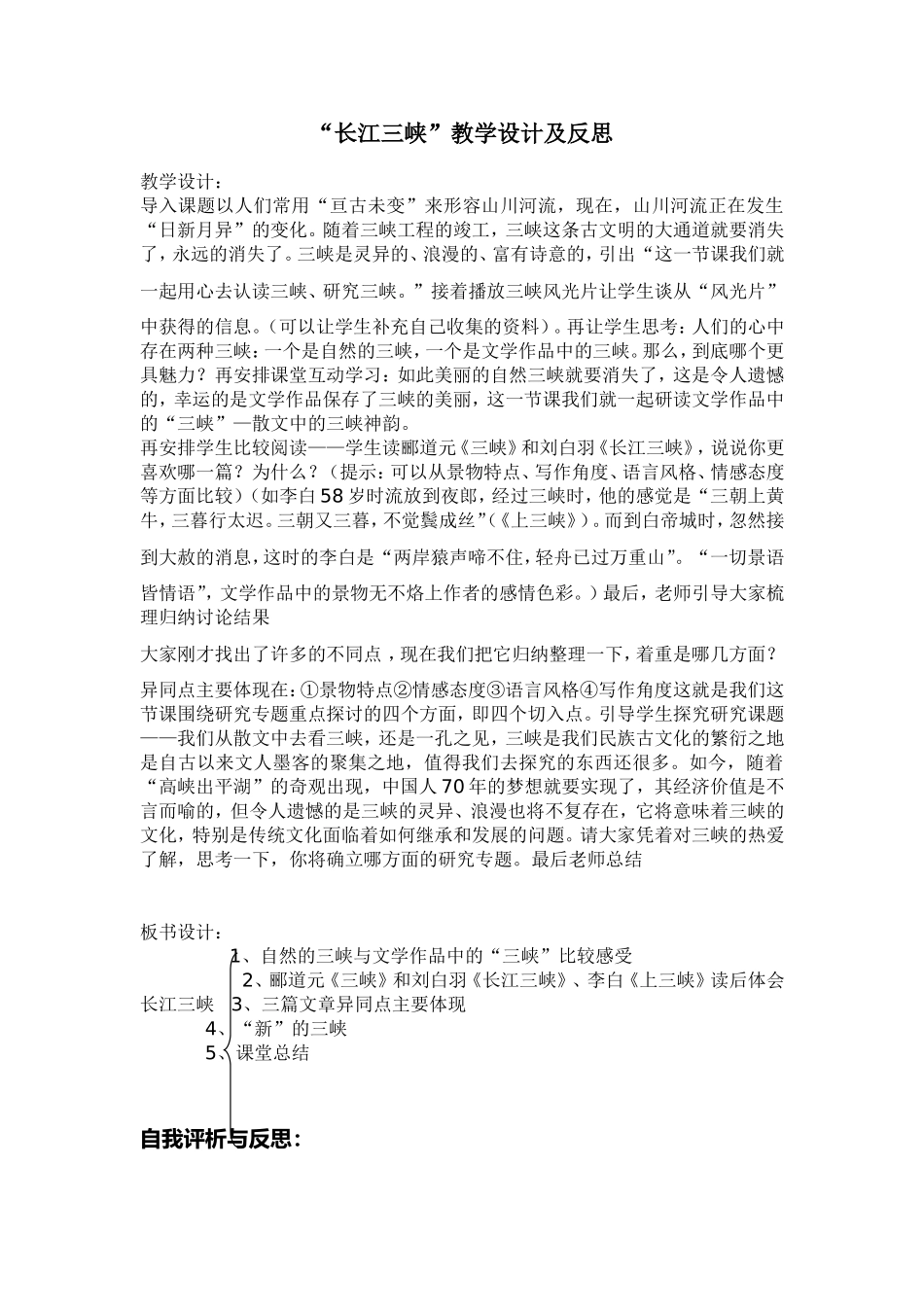 “长江三峡”教学设计及反思_第1页