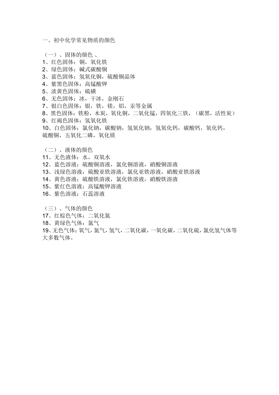 常见物质的颜色_第1页