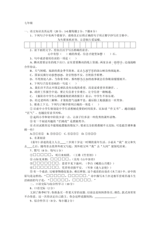 语文七下期中