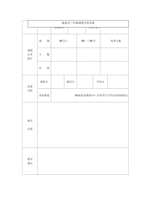 三年级成绩分析表