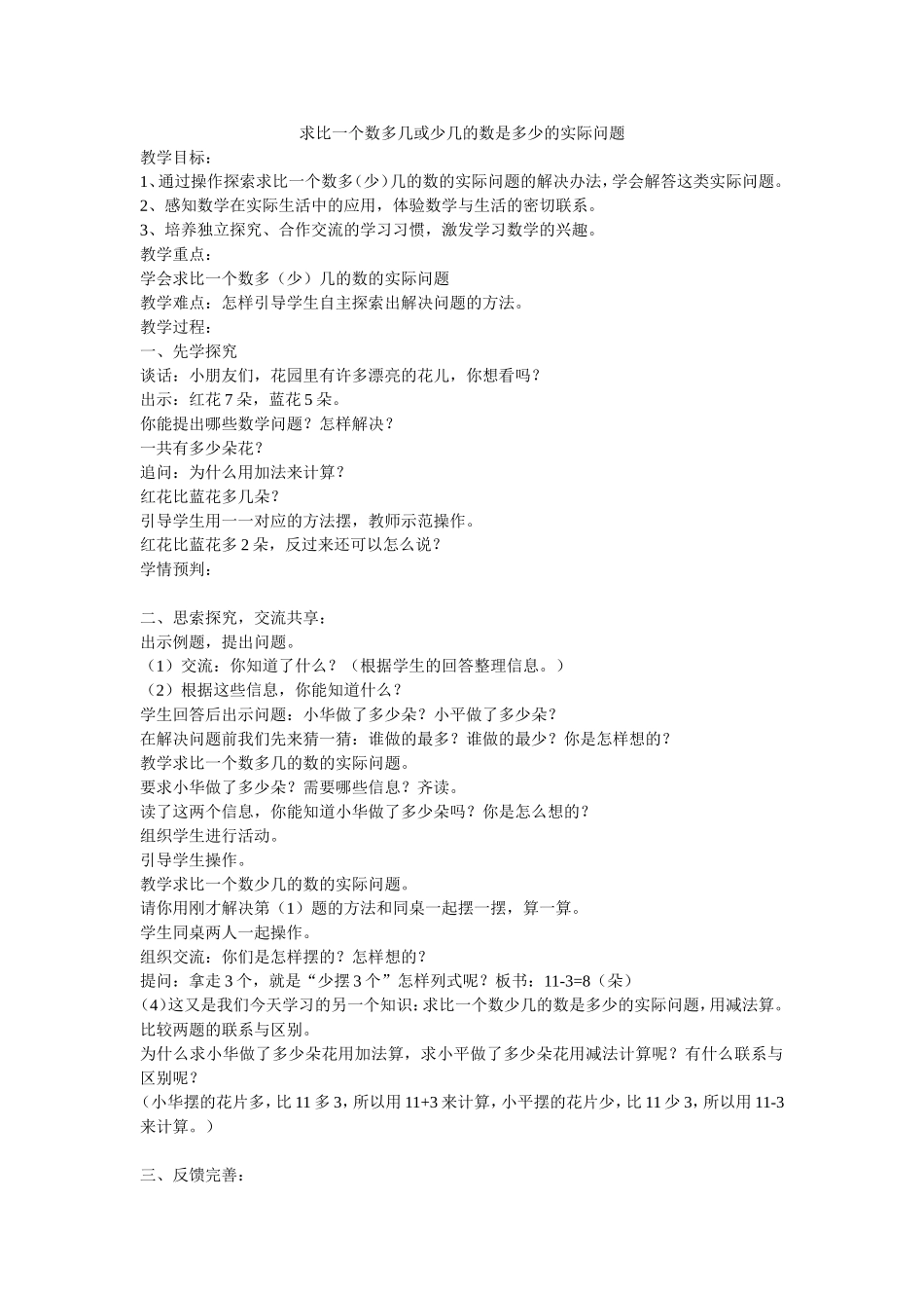 求比一个数多几或少几的数是多少的实际问题_第1页