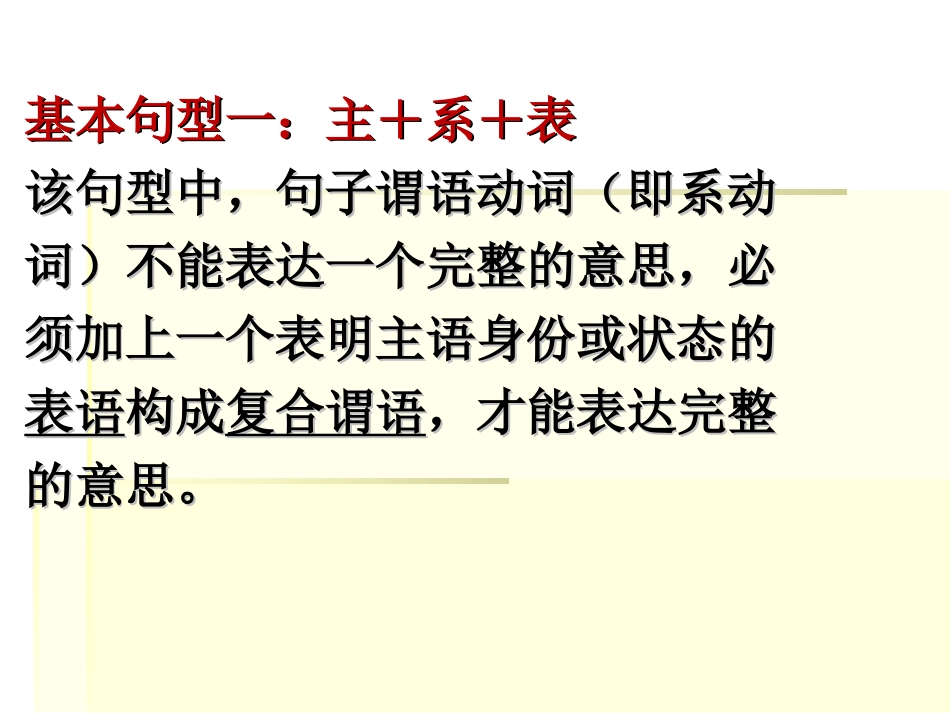 英语五大基本句型(定稿)_第3页