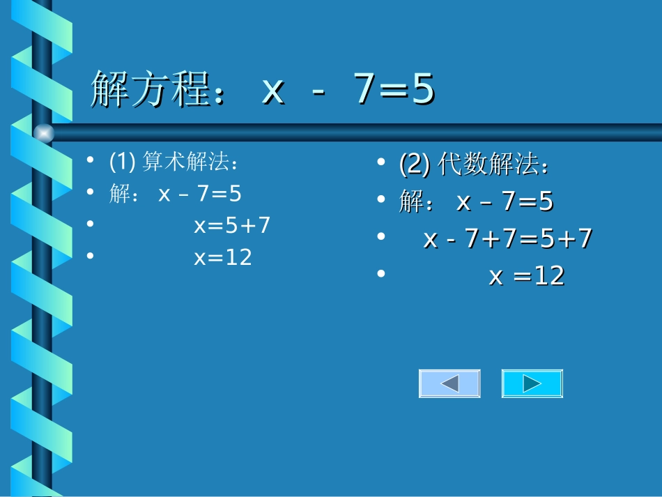 一元一次方程和它的解法_第2页