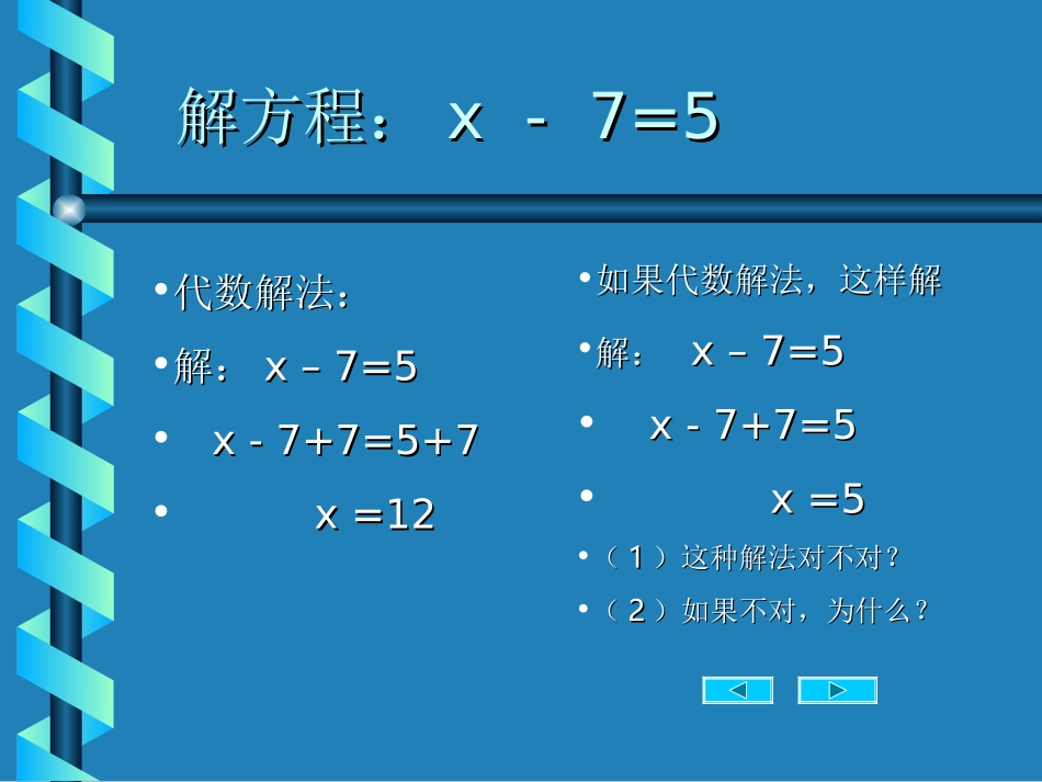 一元一次方程和它的解法_第3页