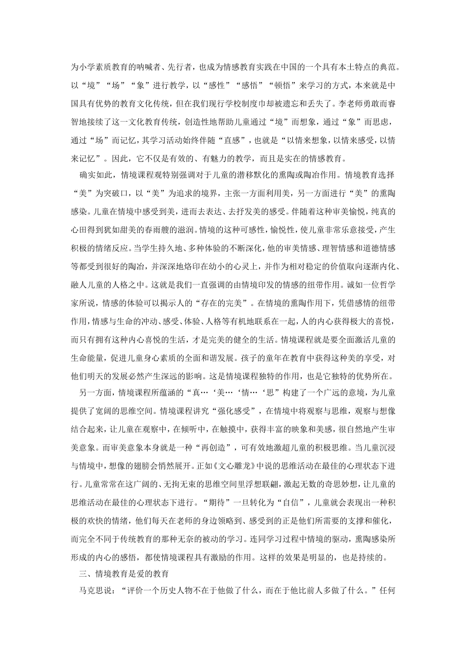 情境教育：风景这边独好_第2页